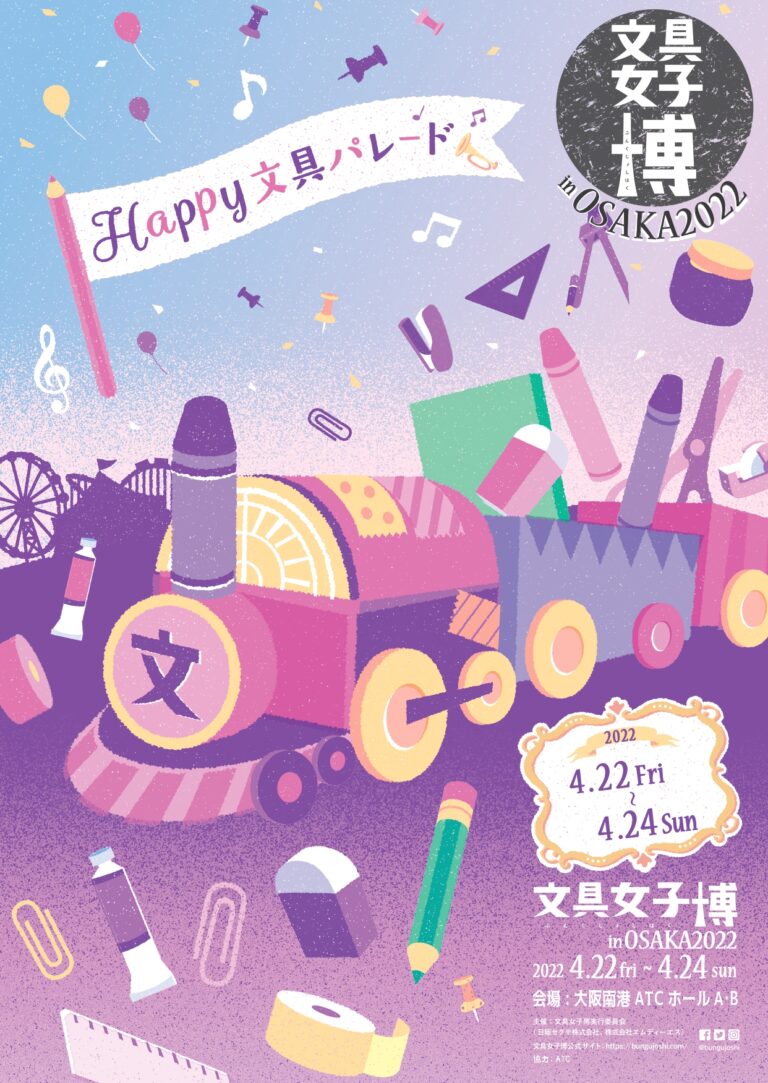 文具女子博のチラシ