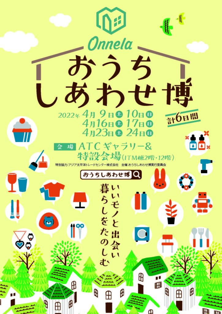 幸福家居博覽會傳單