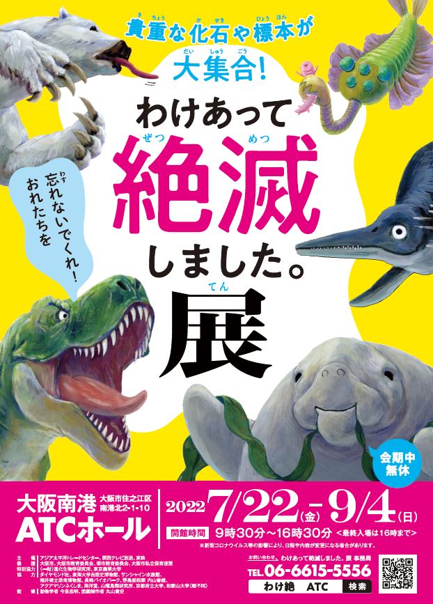 Folleto de la exposición "Nos extinguimos por una razón"