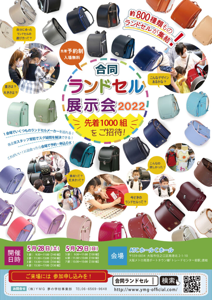 2022年書包展傳單