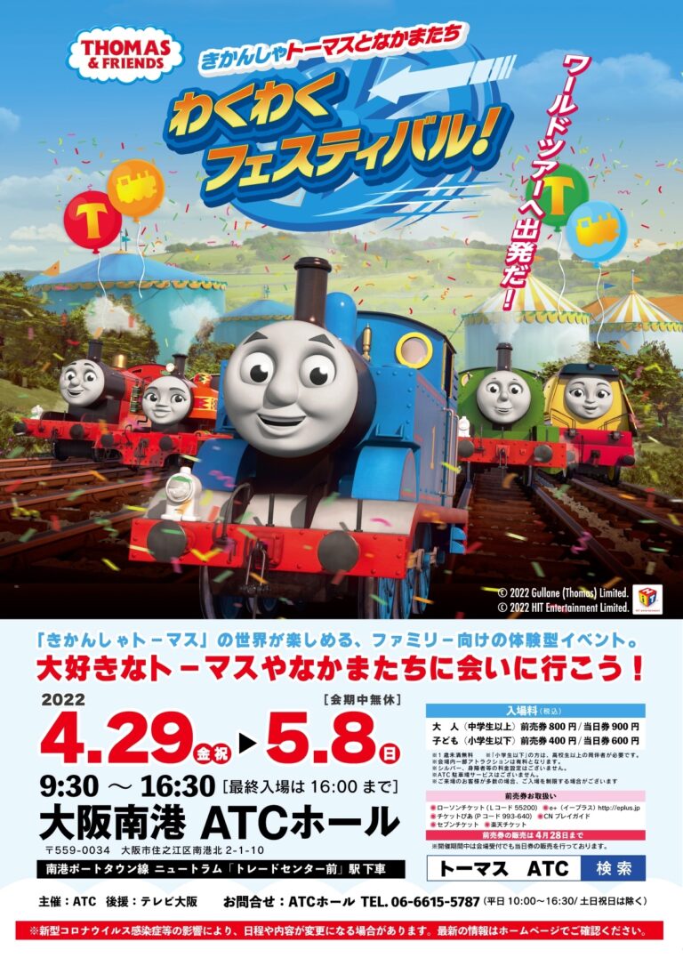 ワクワクフェスティバル広告