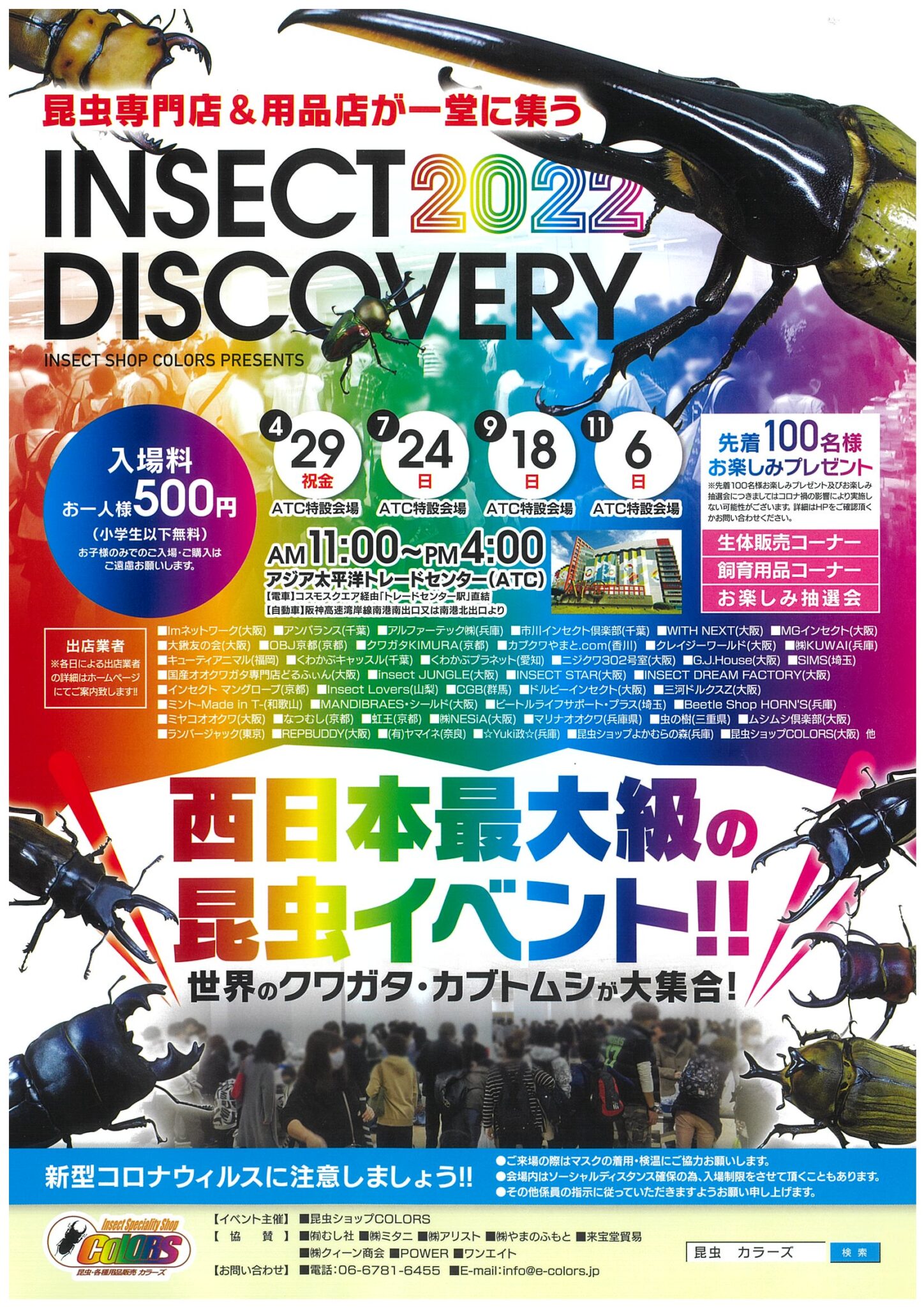 INSECT DISCOVERY 2022 ATC HALL