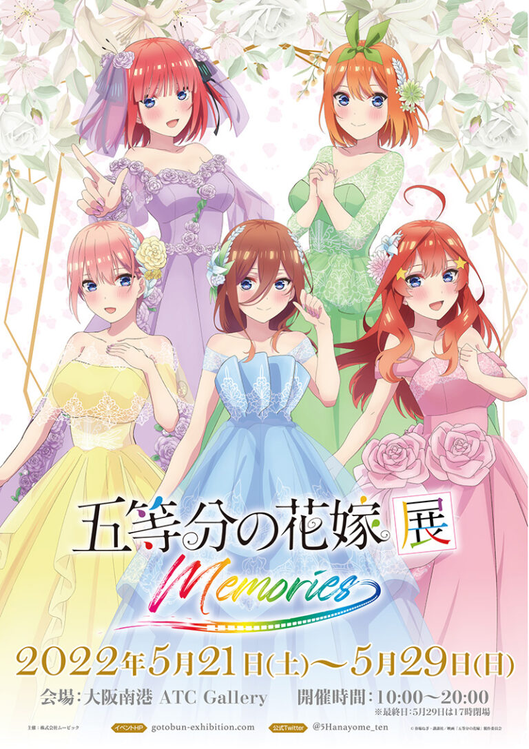 五等分の花嫁展のチラシ