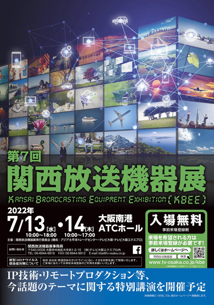 關西廣播設備展傳單
