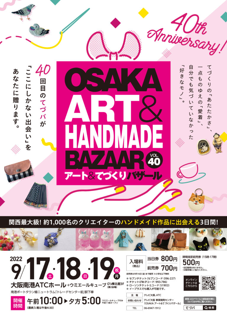 大坂アートアンドハンドメイドのチラシ