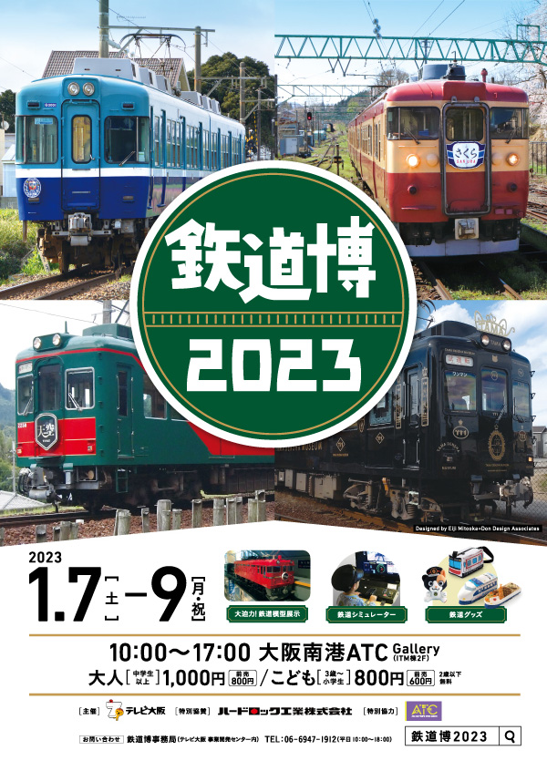 鐵道博物館傳單