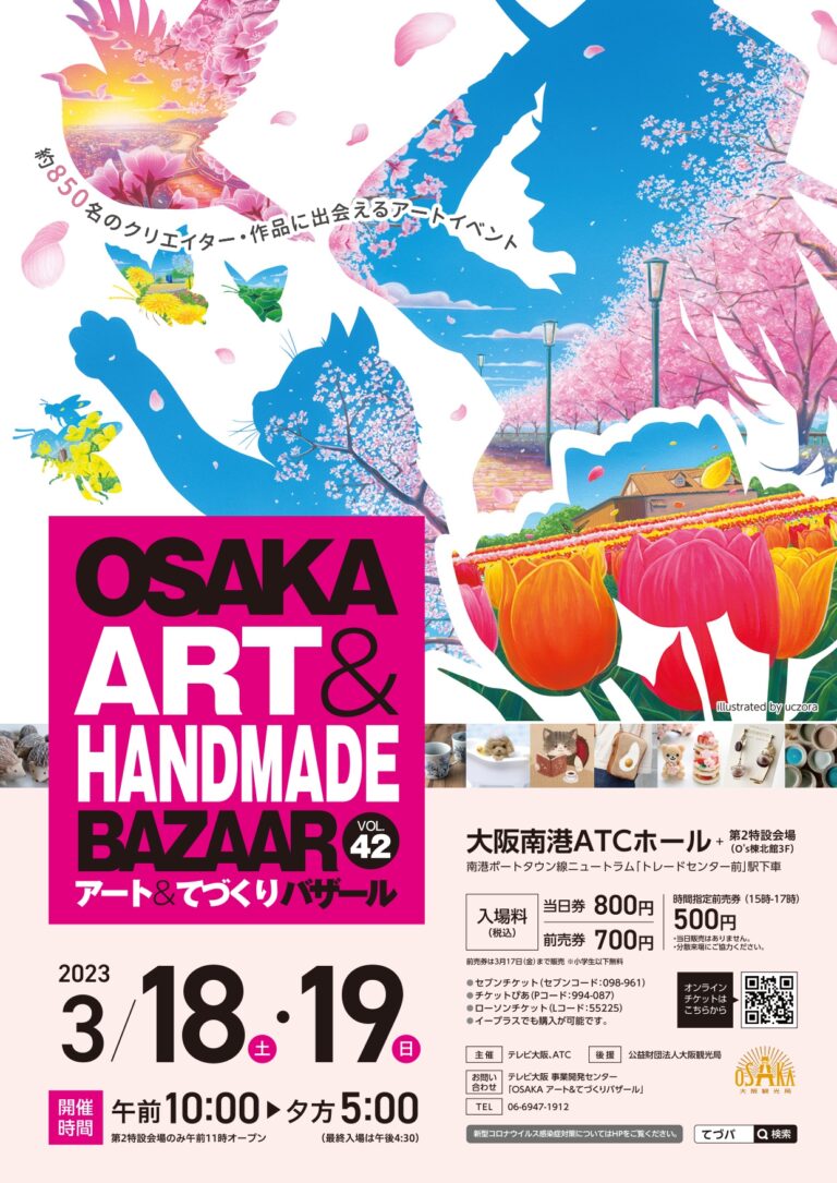 大坂アートアンドハンドメイドのチラシ