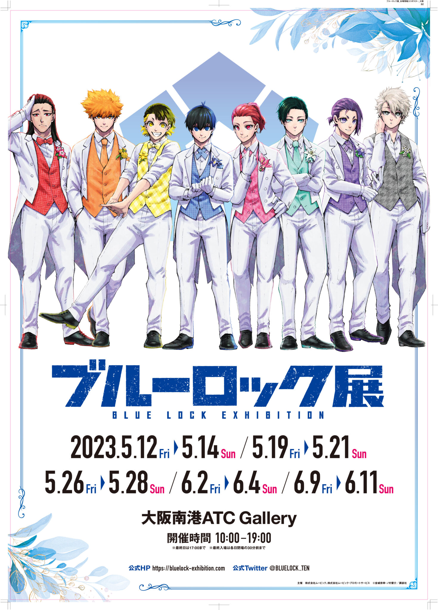 ブルーロック展 EGOIST EXHIBITION the animation －Extra Time