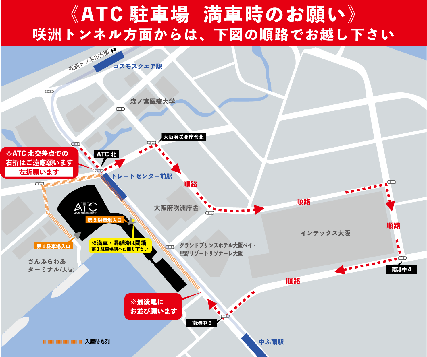 atc 駐車場 身障者手帳