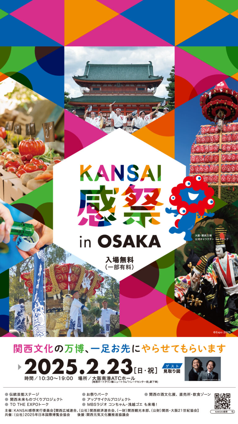 関西 イベント